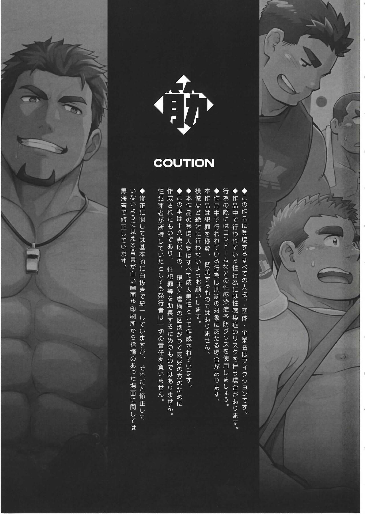 Suruba CHOGOKIN-003 Japanese - Page 6