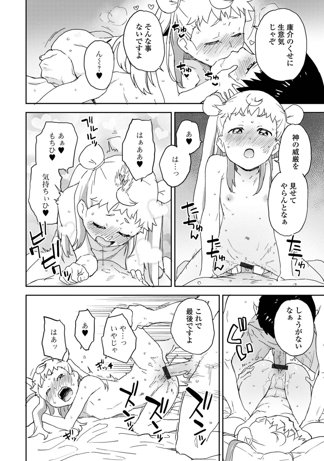 Loli Babaa Senmon Anthology Chiyoko Kan no Ni 47