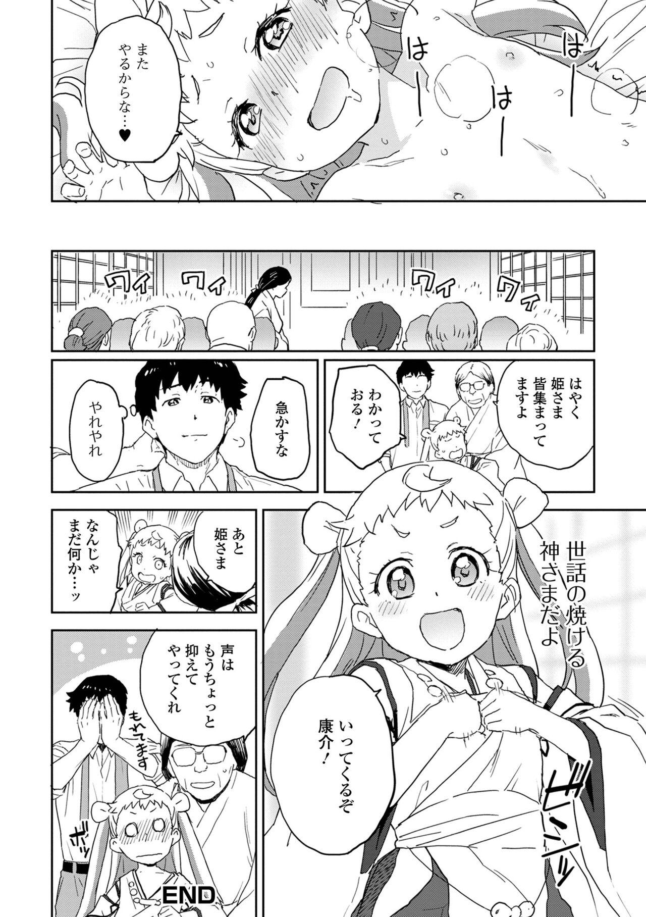 Loli Babaa Senmon Anthology Chiyoko Kan no Ni 49