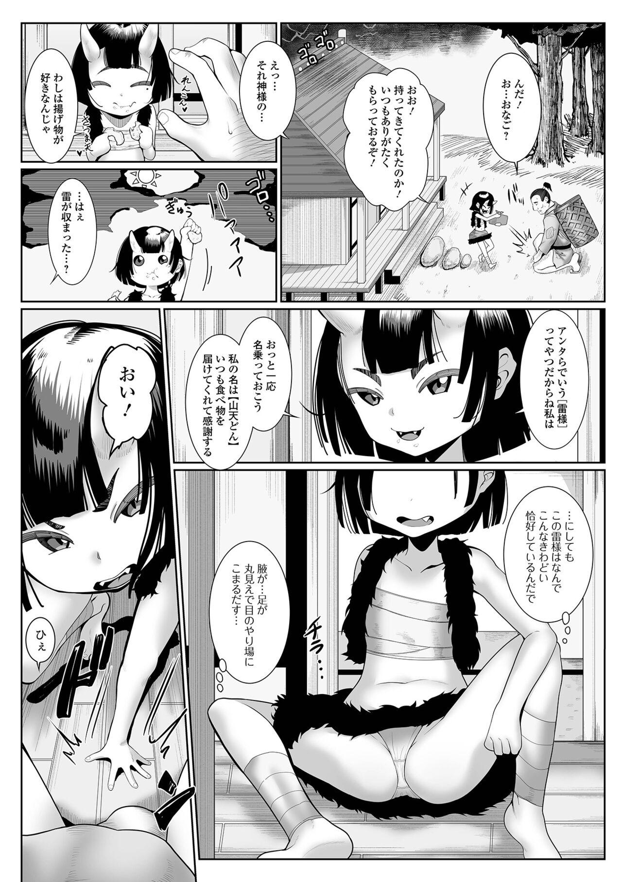 Loli Babaa Senmon Anthology Chiyoko Kan no Ni 51