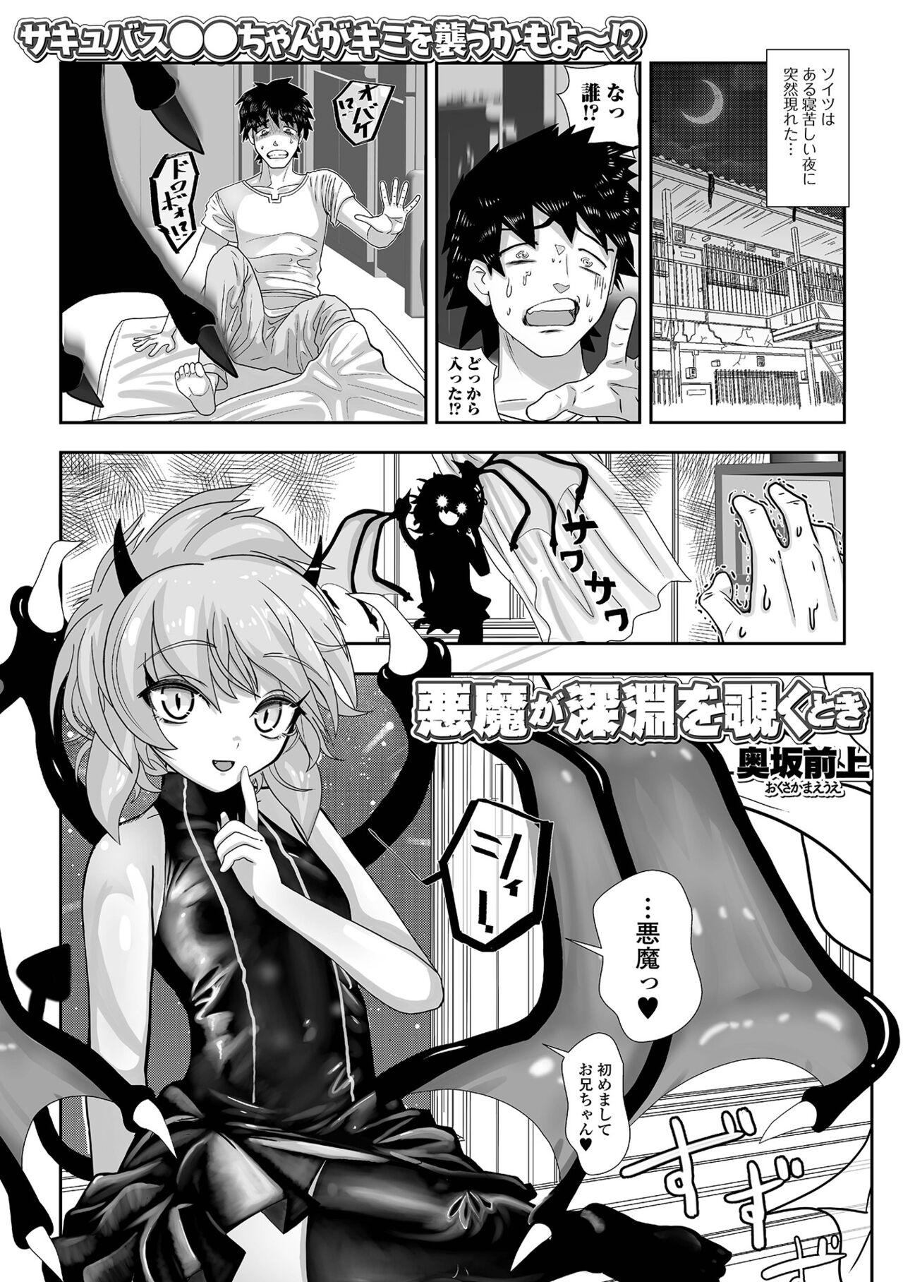 Loli Babaa Senmon Anthology Chiyoko Kan no Ni 66