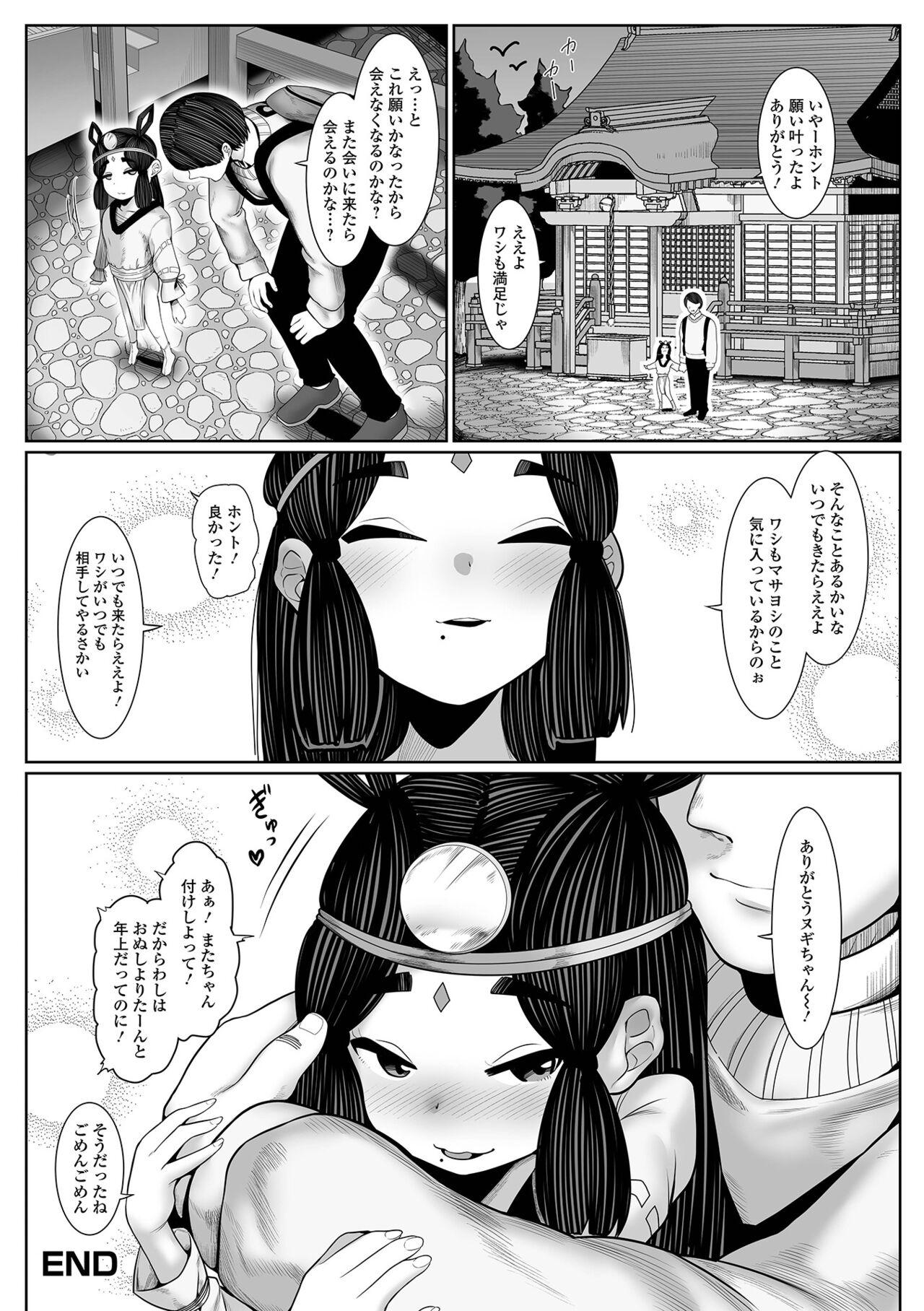 High Loli Babaa Senmon Anthology Chiyoko Perverted - Page 82