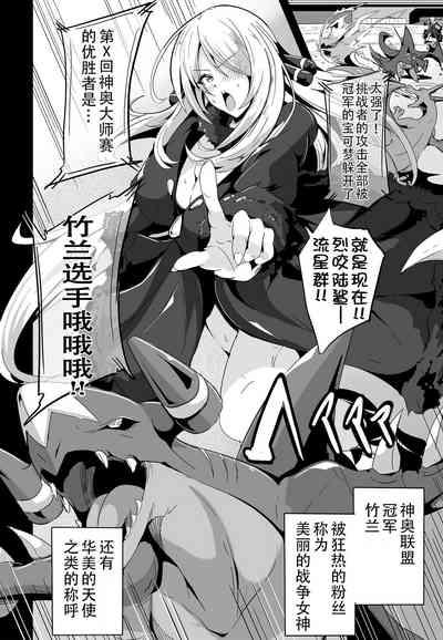 CynOhia-san wa Nanka Kou... Totemo Zannen de Ecchi Desu | 竹兰小姐怎么会变成这样… 失落陷落堕落激情爱爱 5