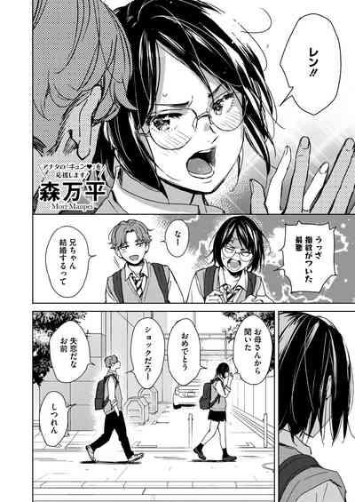 Hatsukoi Megane | First Love Glasses 2