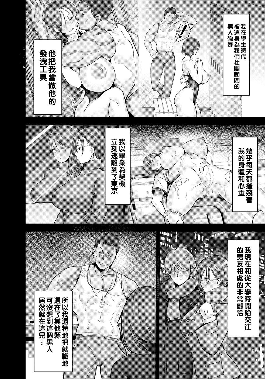 Wife Inkou Revival Cam Girl - Page 2