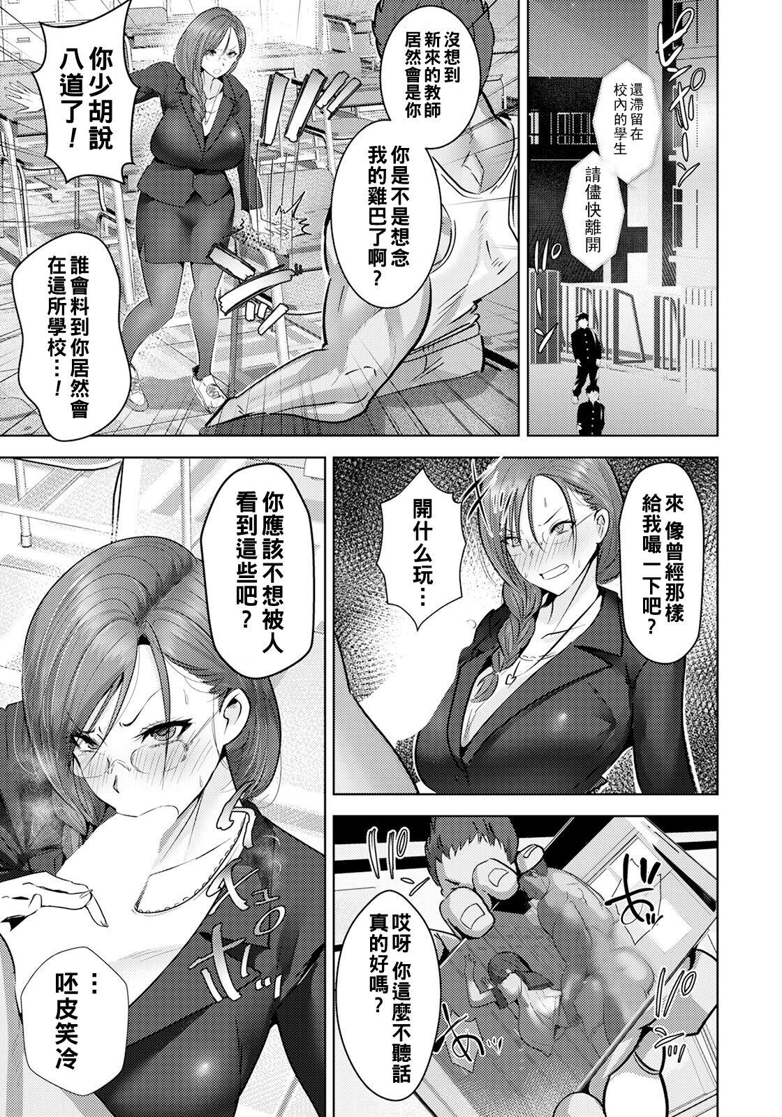 Wife Inkou Revival Cam Girl - Page 3