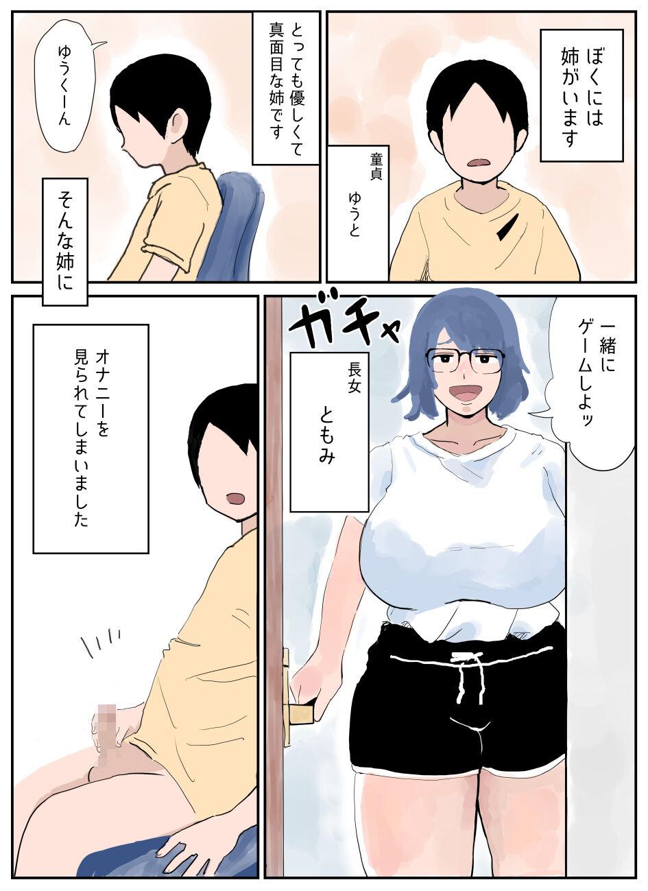 Shoplifter Boku ni wa Ane ga Imasu - Original  - Page 2