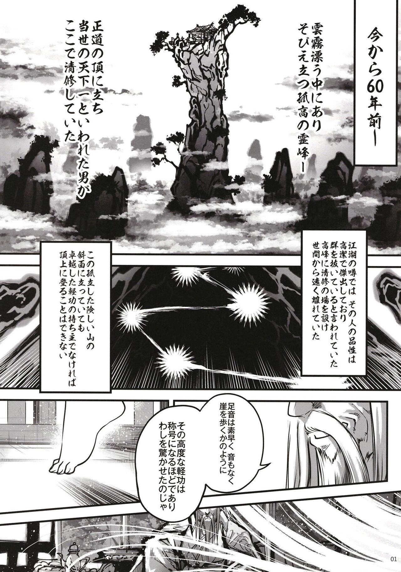 Scissoring Hyakkasou 11 Idatsu Ijitsu Gaiden - Original Food - Page 2
