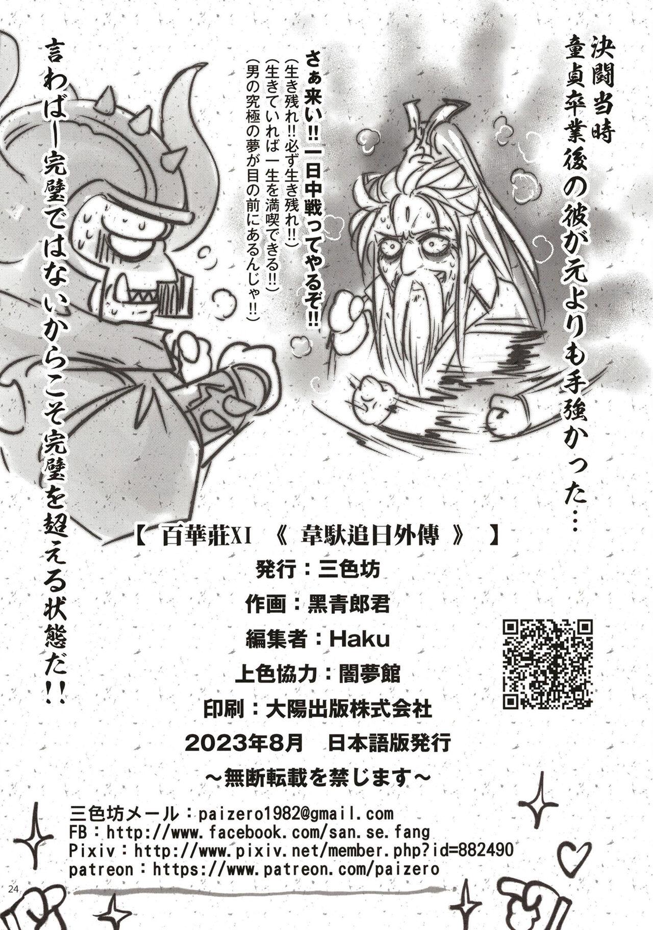 Scissoring Hyakkasou 11 Idatsu Ijitsu Gaiden - Original Food - Page 25