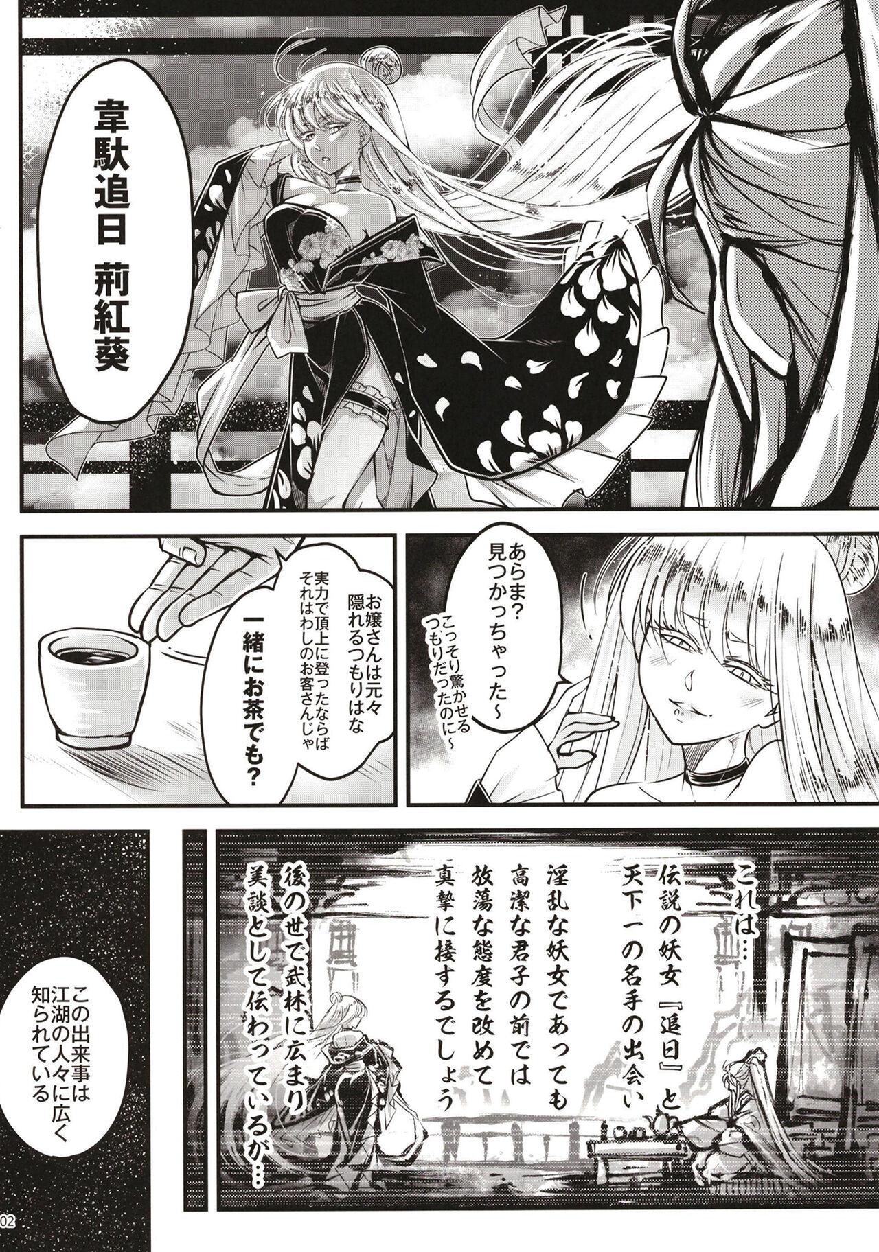Scissoring Hyakkasou 11 Idatsu Ijitsu Gaiden - Original Food - Page 3