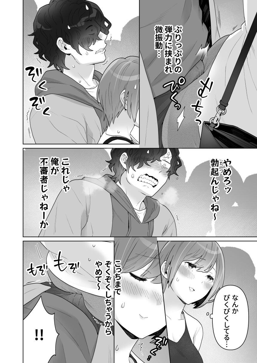 Chikan x Chikan wa Wakan desu!? 20