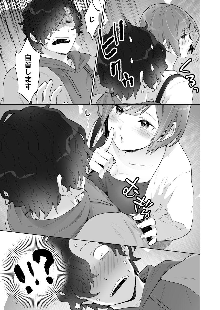 Chikan x Chikan wa Wakan desu!? 25