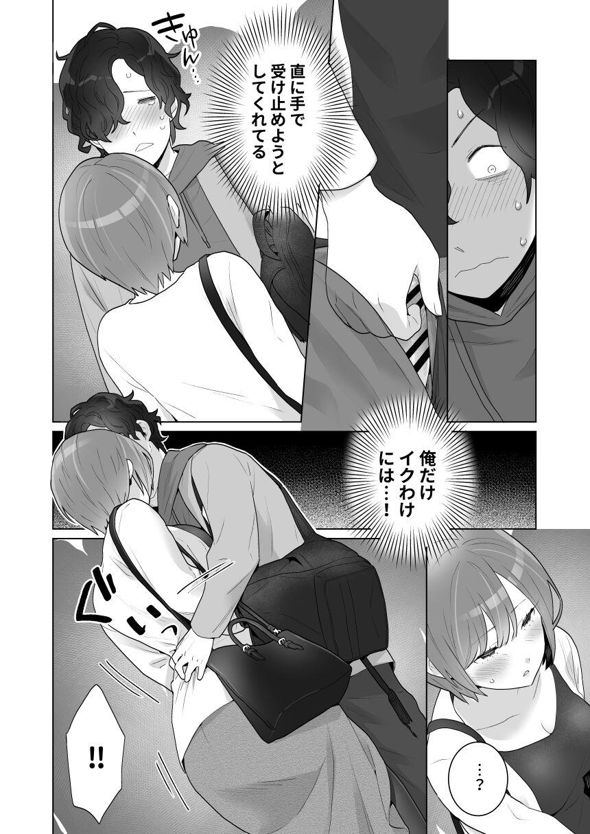 Chikan x Chikan wa Wakan desu!? 34