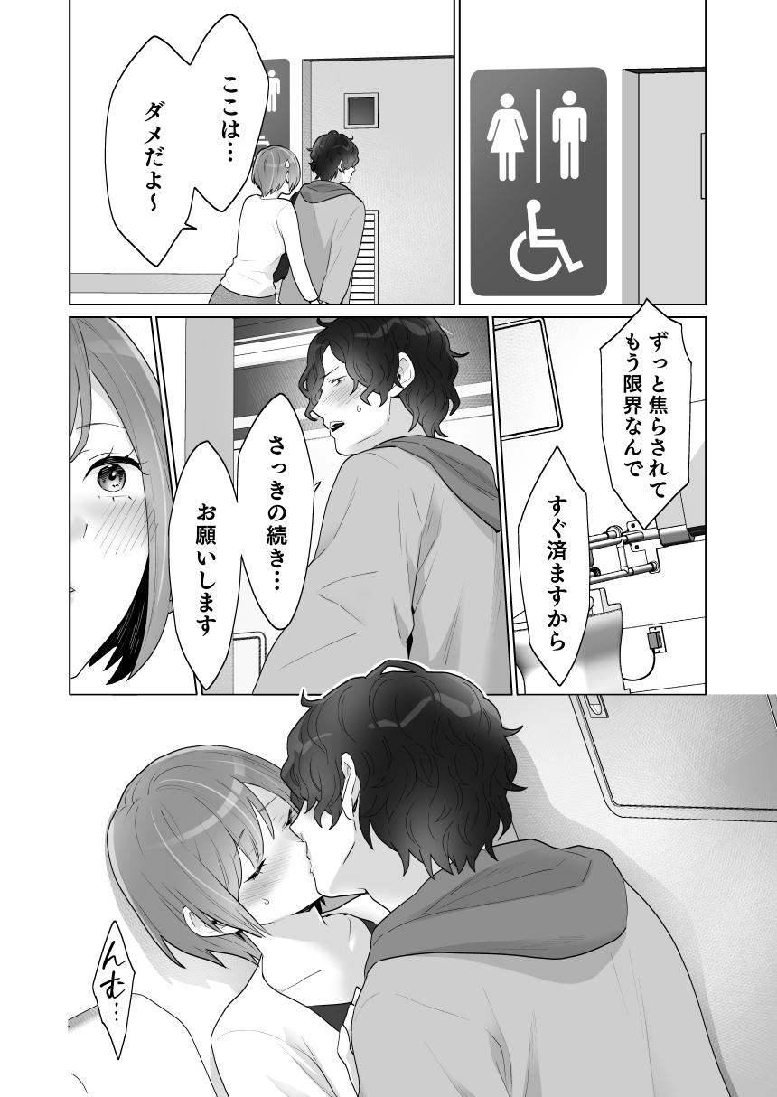 Chikan x Chikan wa Wakan desu!? 43