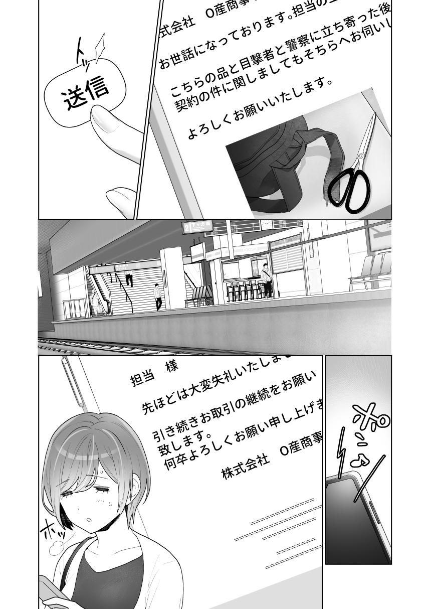 Chikan x Chikan wa Wakan desu!? 51