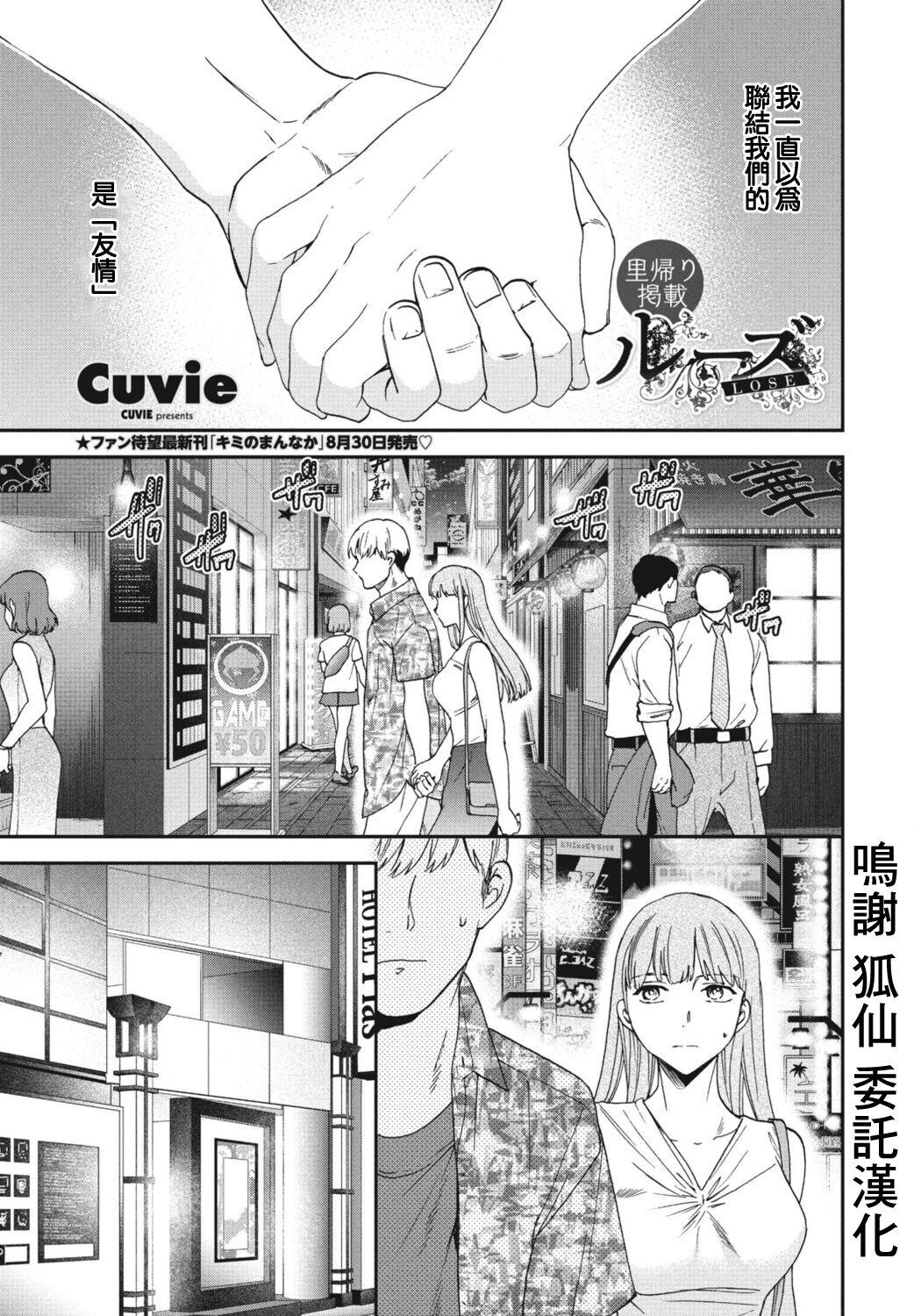ルーズ [Cuvie] (COMIC 艶姫 VOL.001) [中国翻訳] [DL版] 0