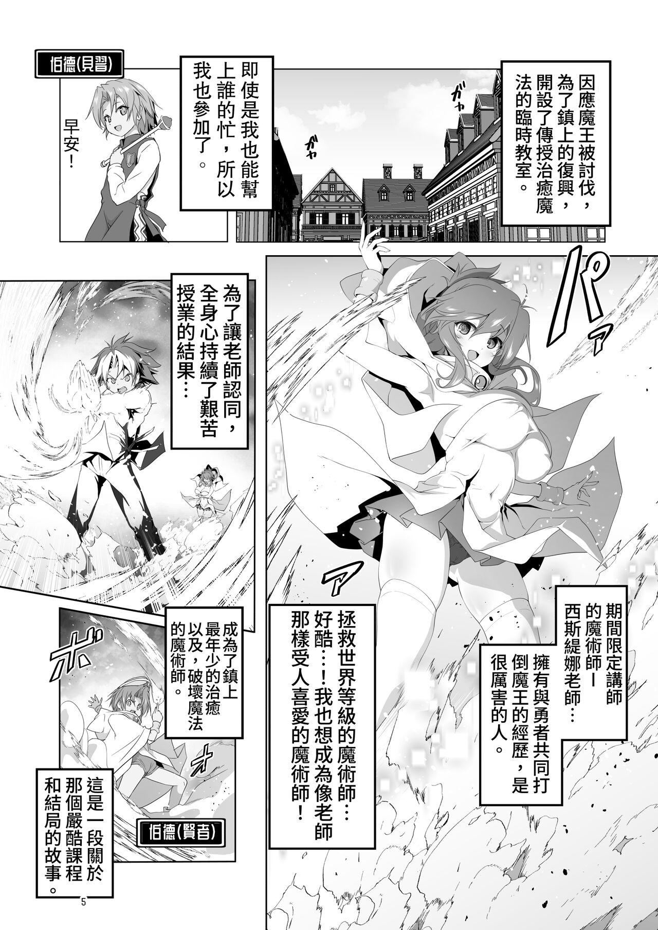 Sharing Makotoni Zannen desu ga Bouken no Sho 9 wa Kiete Shimaimashita. - Original Stretch - Page 5
