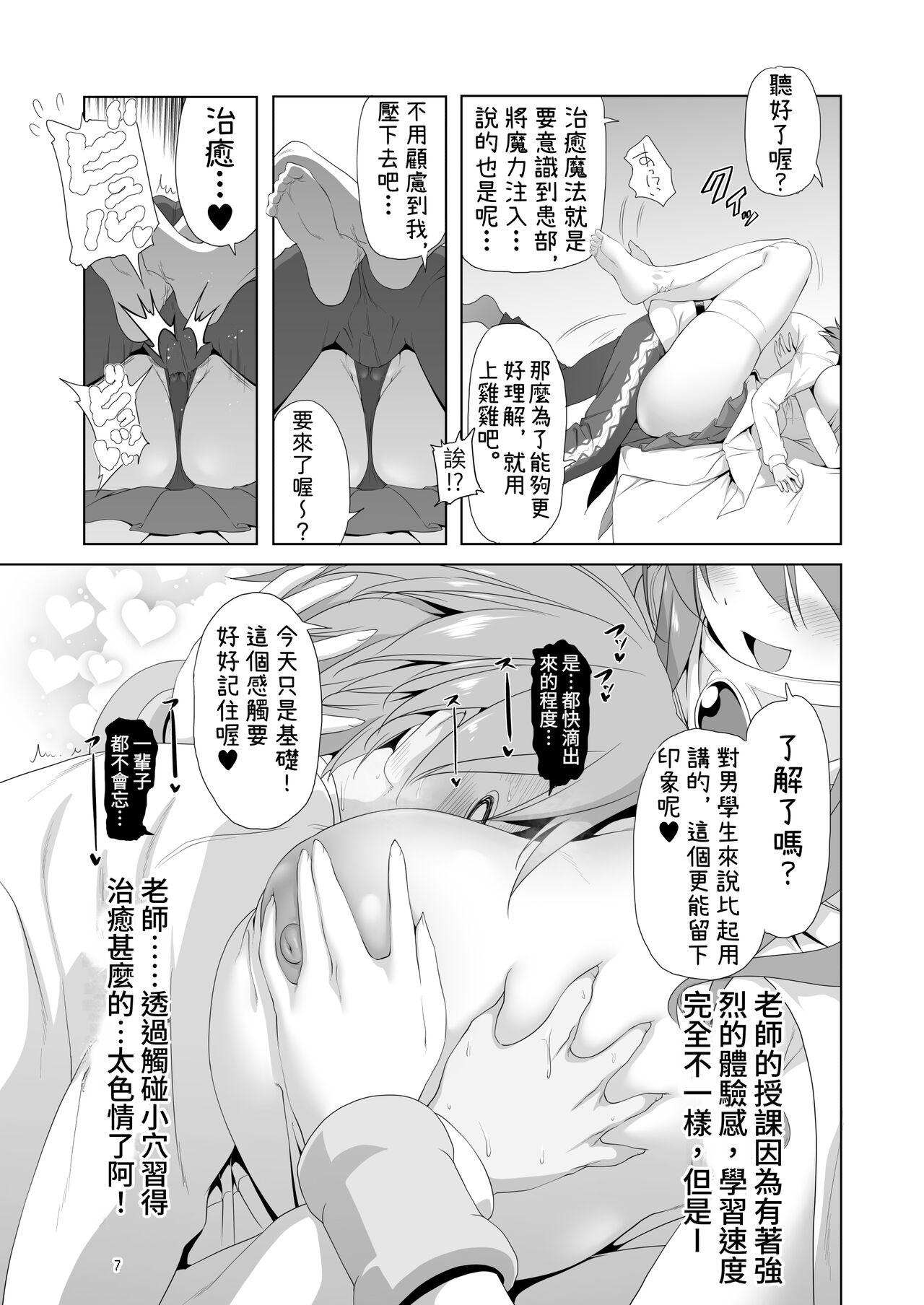 Sharing Makotoni Zannen desu ga Bouken no Sho 9 wa Kiete Shimaimashita. - Original Stretch - Page 7