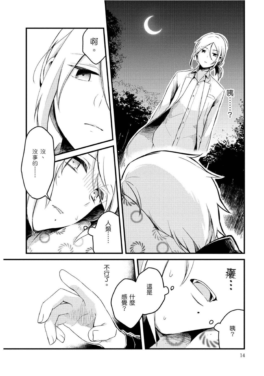 Hardcore Sex Hiroware Kyuuketsuki no Ecchi na Kenkyuu | 被撿到的吸血鬼的色色研究 Vol. 1 Francaise - Page 11
