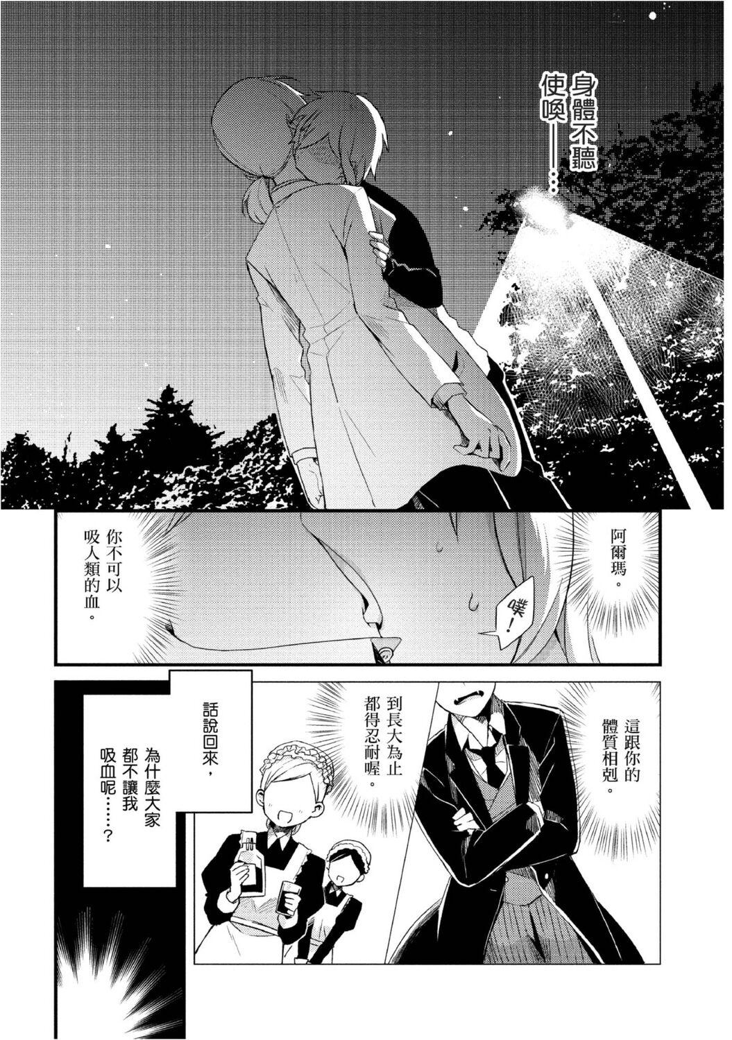 Hardcore Sex Hiroware Kyuuketsuki no Ecchi na Kenkyuu | 被撿到的吸血鬼的色色研究 Vol. 1 Francaise - Page 12