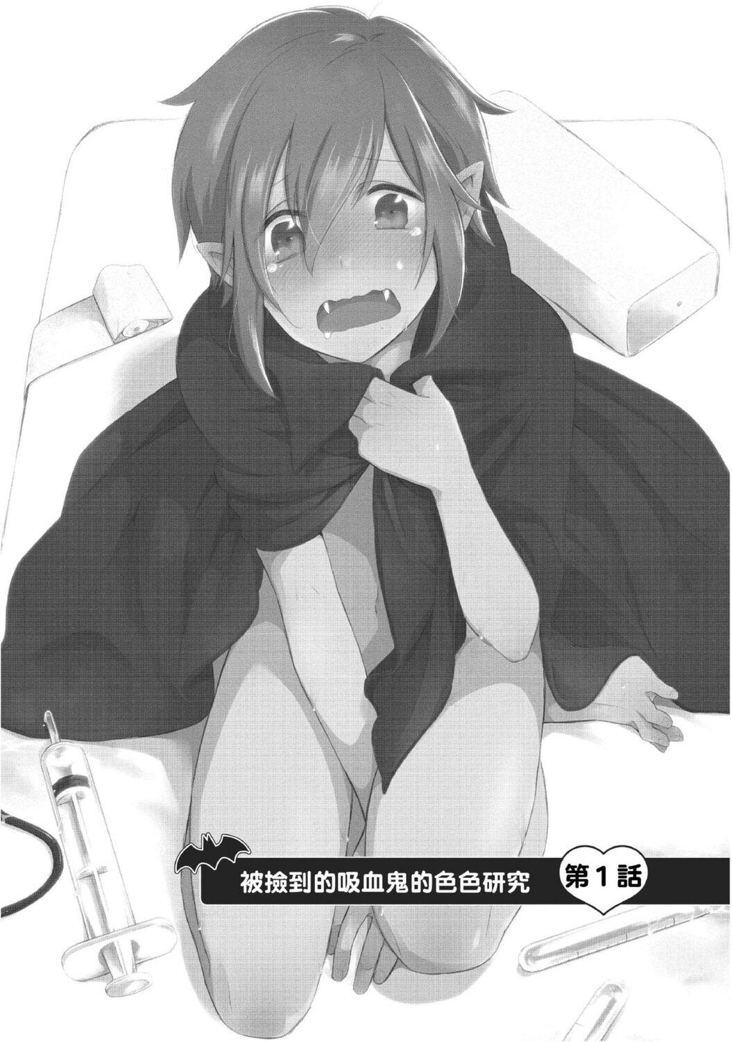 Hardcore Sex Hiroware Kyuuketsuki no Ecchi na Kenkyuu | 被撿到的吸血鬼的色色研究 Vol. 1 Francaise - Page 2