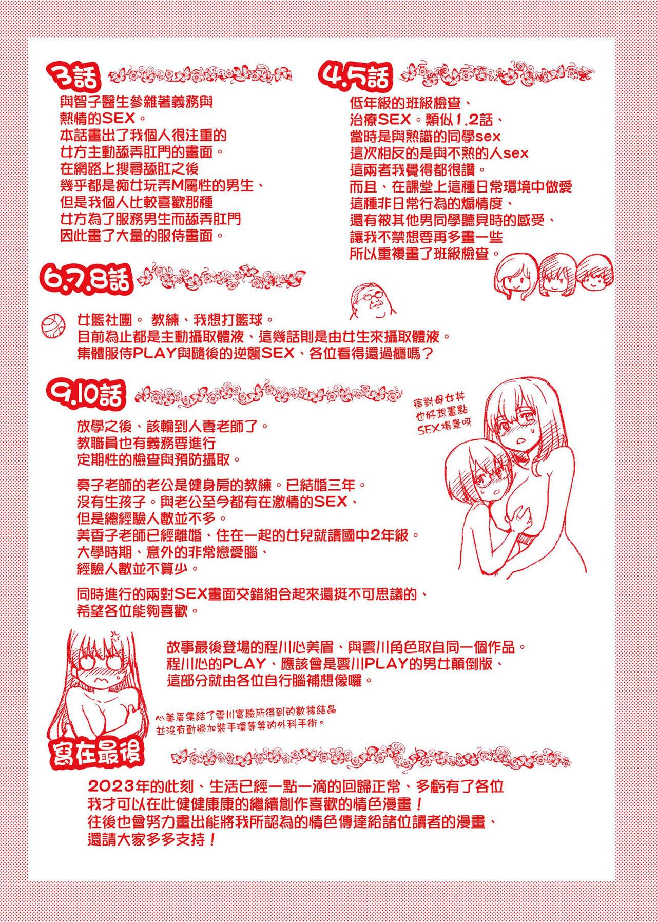 Teensex Boku no Seieki de Honpuku Kaiyu!! | 靠我的精液本復快癒!! Free Amatuer Porn - Page 290