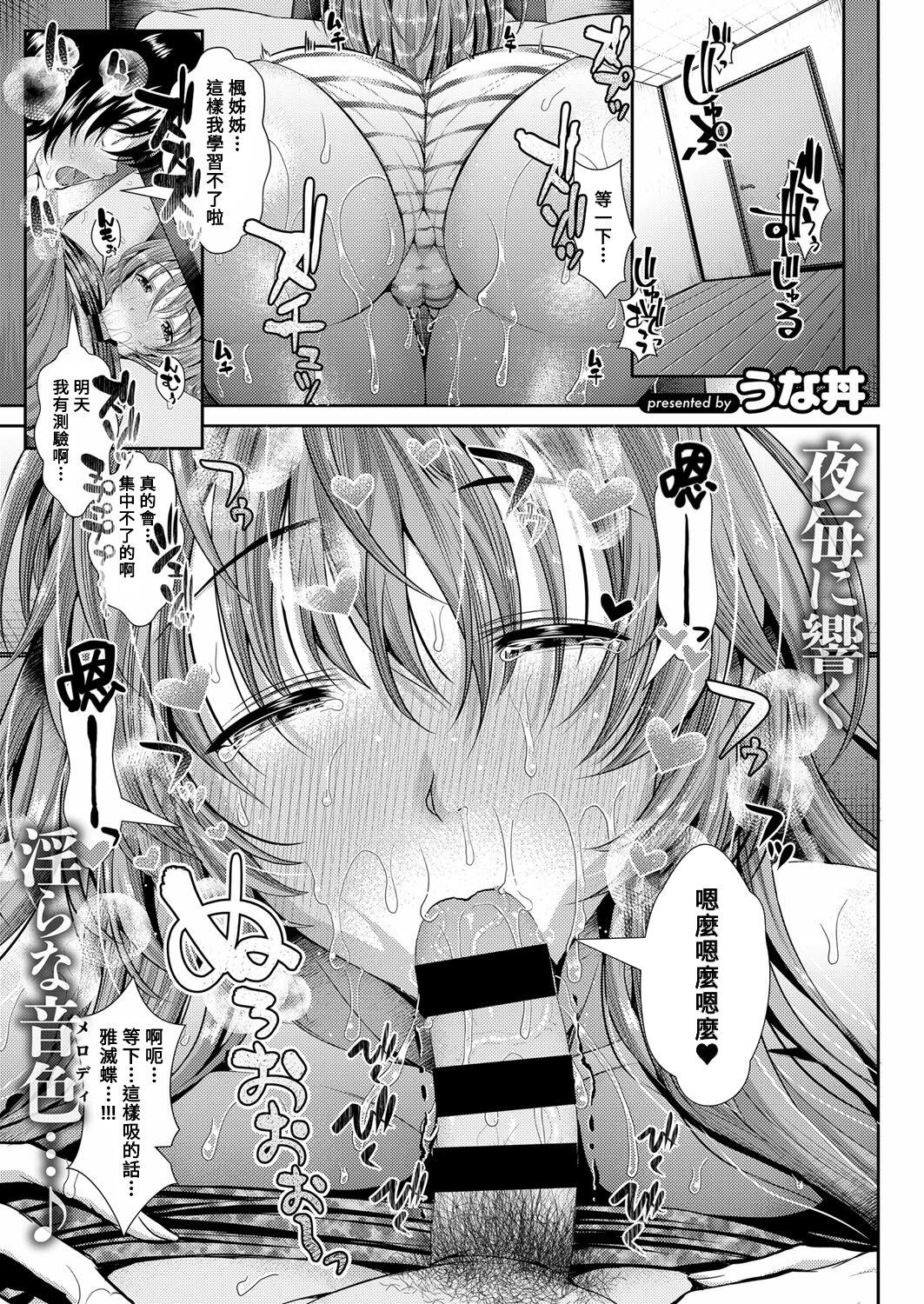 Piercing Yokujou ☆ Ane Trap Lesbiansex - Page 1