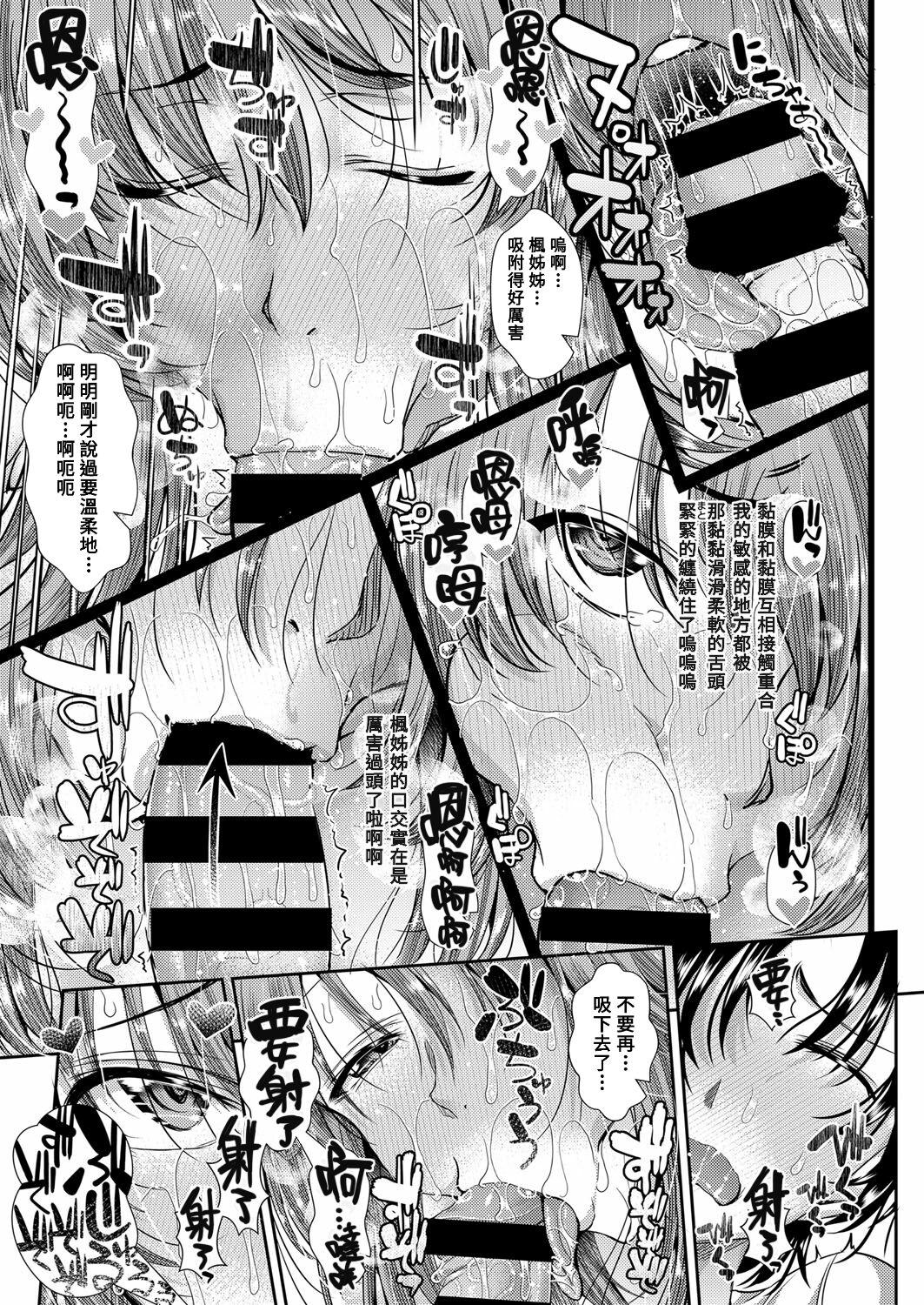Piercing Yokujou ☆ Ane Trap Lesbiansex - Page 11