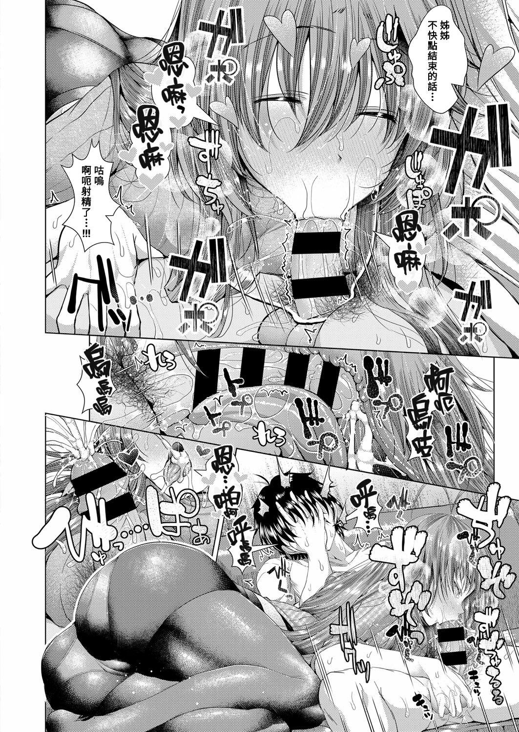 Yokujou ☆ Ane Trap 15