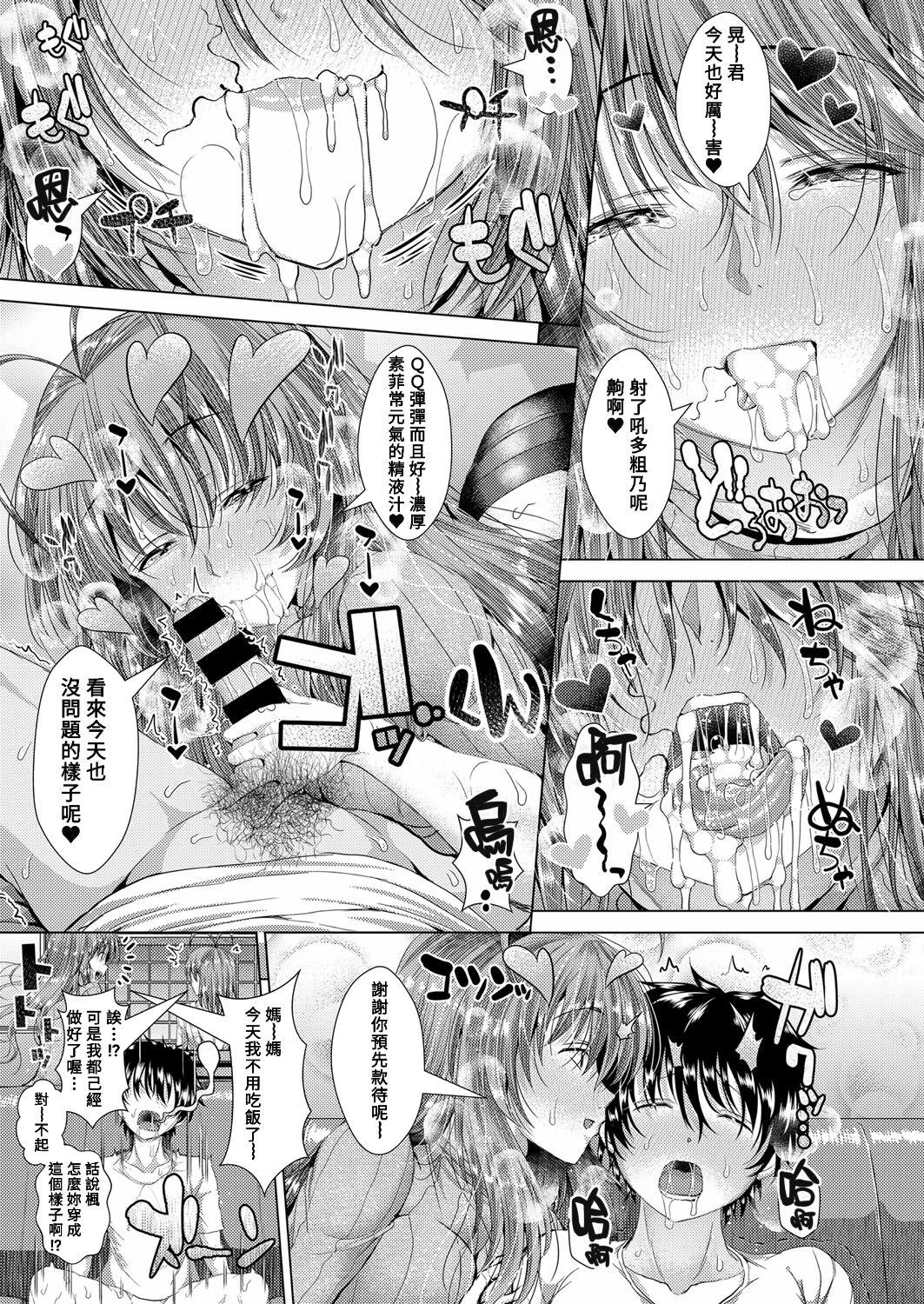 Yokujou ☆ Ane Trap 16