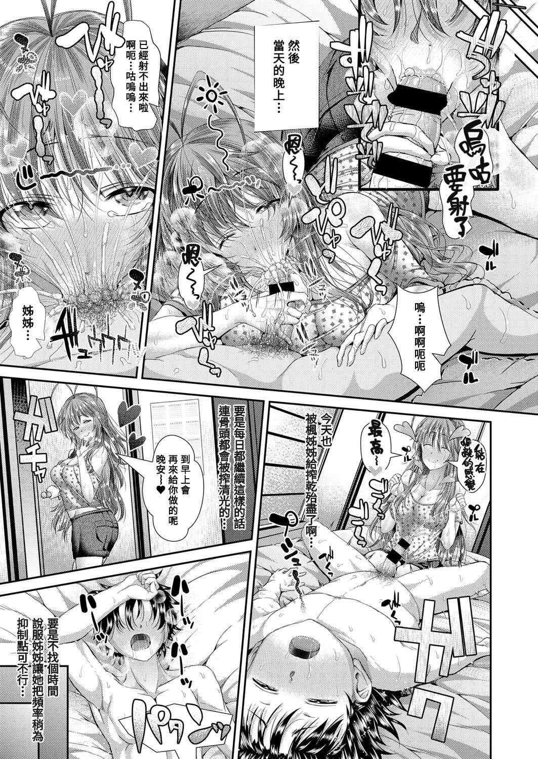 Yokujou ☆ Ane Trap 18