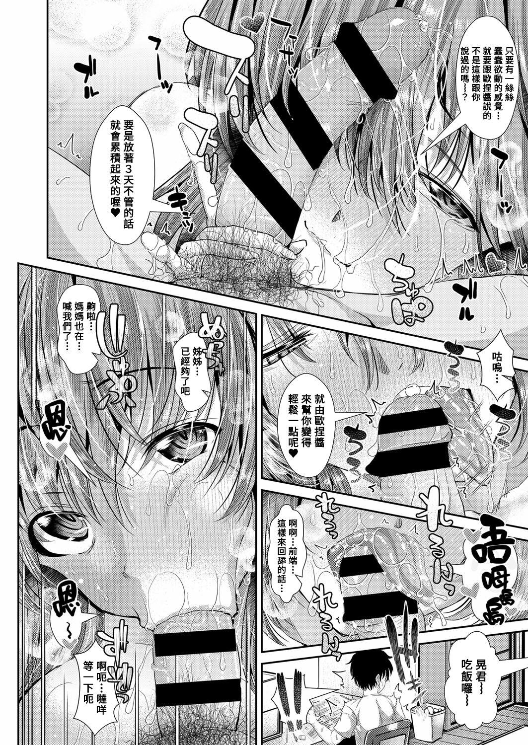 Bigbooty Yokujou ☆ Ane Trap Shaved Pussy - Page 2
