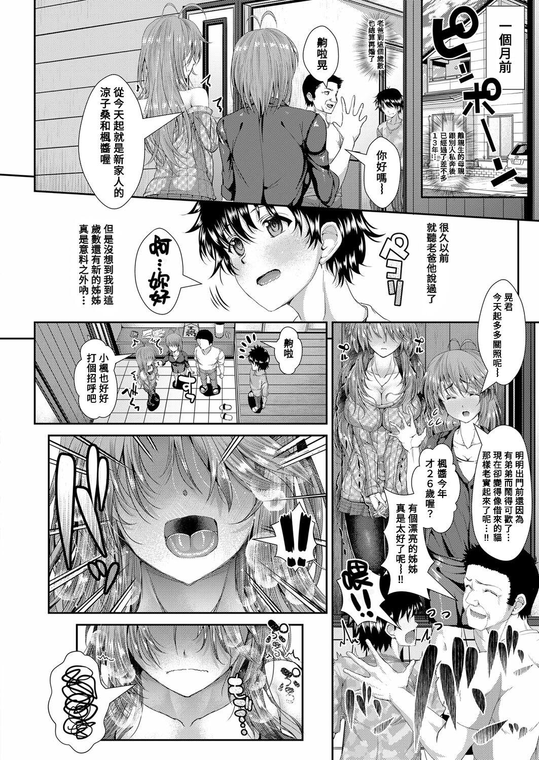 Piercing Yokujou ☆ Ane Trap Lesbiansex - Page 4