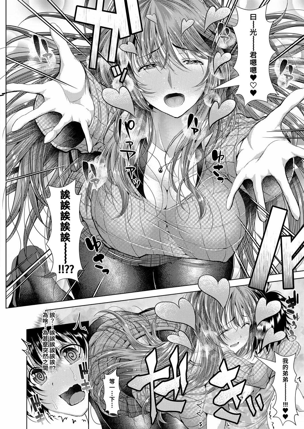 Bigbooty Yokujou ☆ Ane Trap Shaved Pussy - Page 6