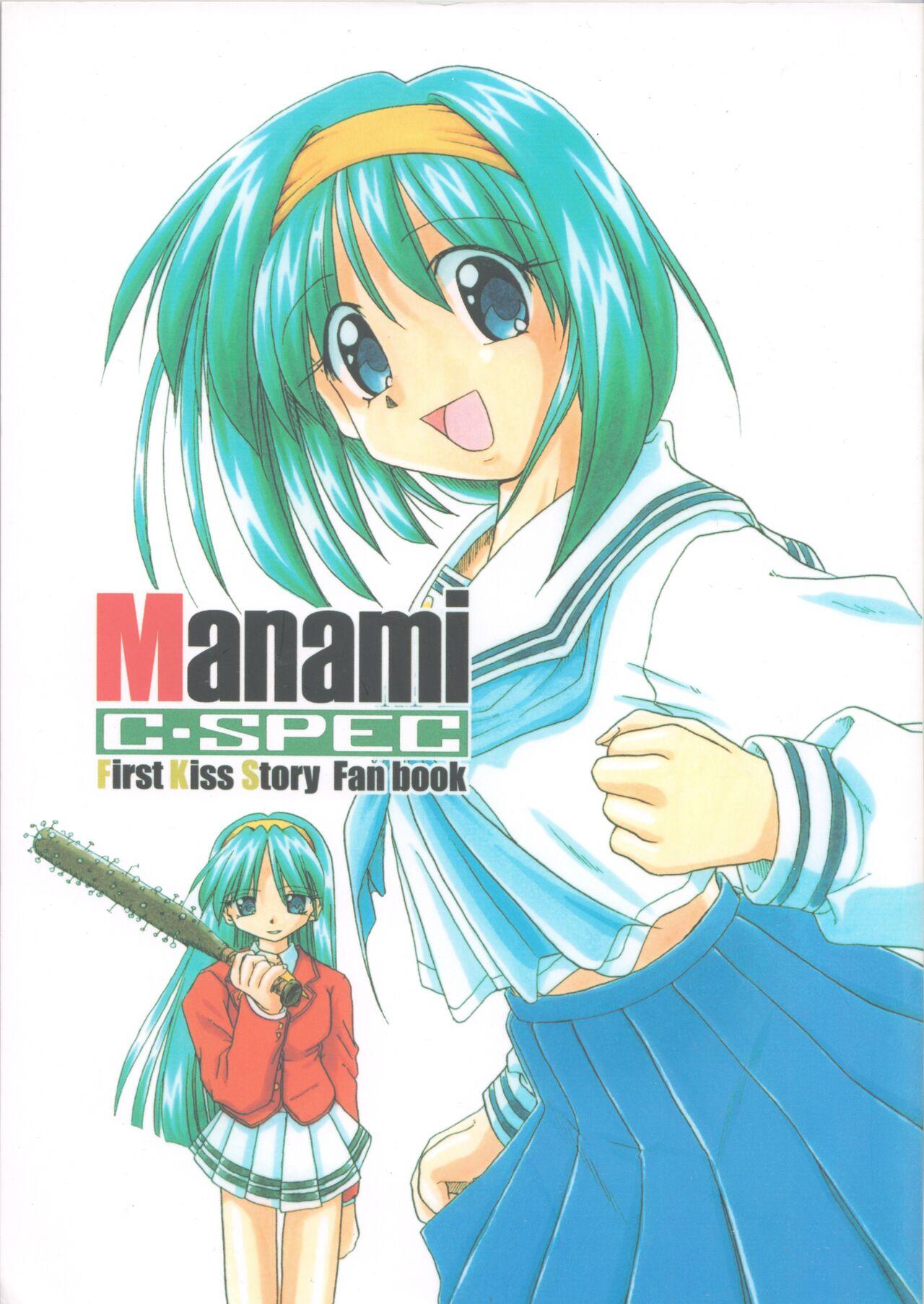 Manami C-SPEC [KAMINENDO.CORP (あかざわRED)] (ファーストKiss☆物語) [1999年3月18日] 0