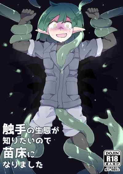 Shokushu no Seitai ga Shiritai node Naedoko ni Narimashita 1