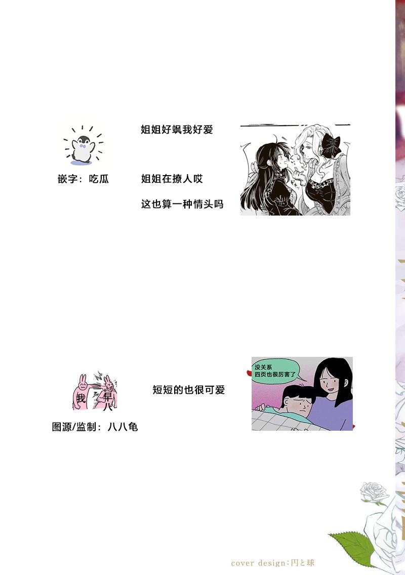 Pool Akuyaku Reijo ga Sei Heroine wo Kodokiotosu Hanashi | 反派大小姐俘获女主角芳心的故事 1-2 White Girl - Page 10