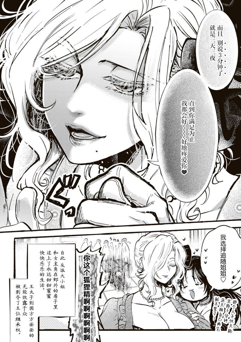 Pool Akuyaku Reijo ga Sei Heroine wo Kodokiotosu Hanashi | 反派大小姐俘获女主角芳心的故事 1-2 White Girl - Page 9