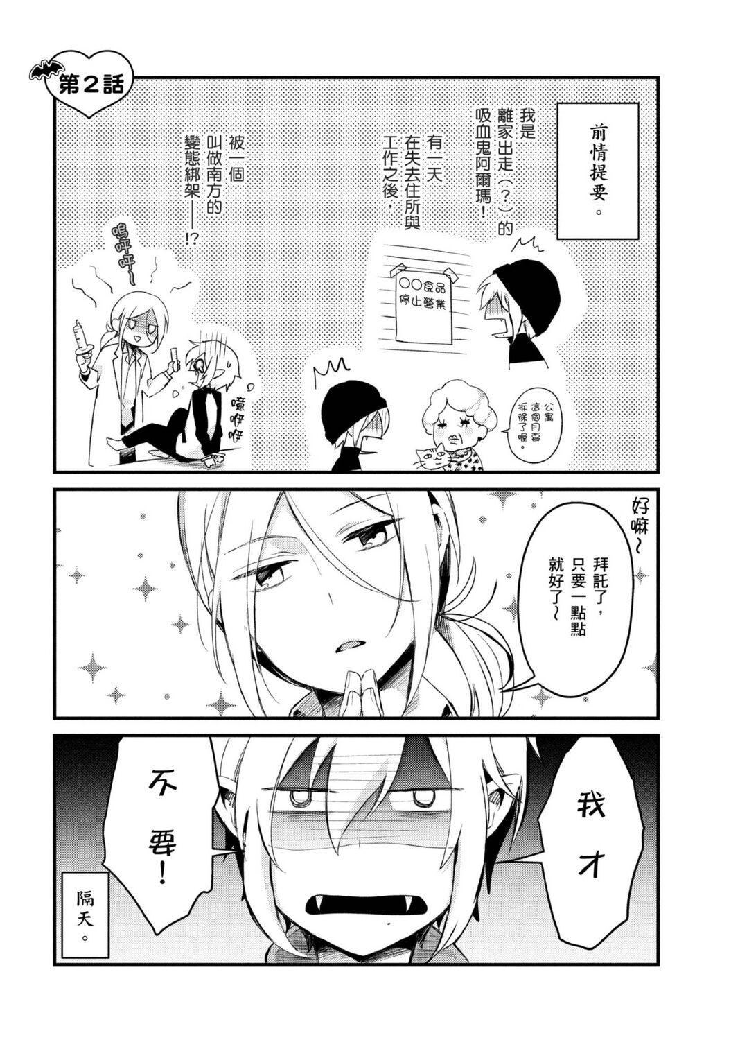 Hot Mom Hiroware Kyuuketsuki no Ecchi na Kenkyuu | 被撿到的吸血鬼的色色研究 Vol. 2 Gay Trimmed - Page 2