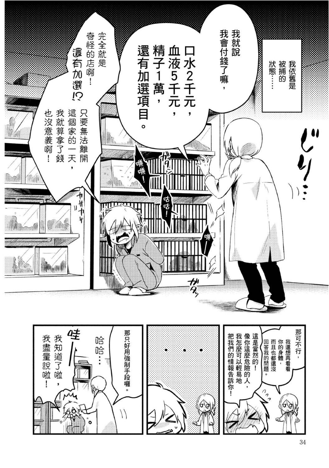 Hot Mom Hiroware Kyuuketsuki no Ecchi na Kenkyuu | 被撿到的吸血鬼的色色研究 Vol. 2 Gay Trimmed - Page 3