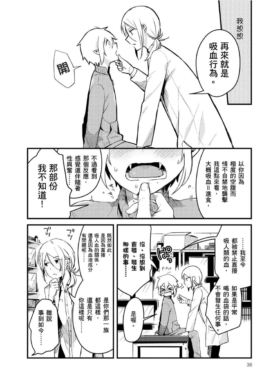 Hot Mom Hiroware Kyuuketsuki no Ecchi na Kenkyuu | 被撿到的吸血鬼的色色研究 Vol. 2 Gay Trimmed - Page 5