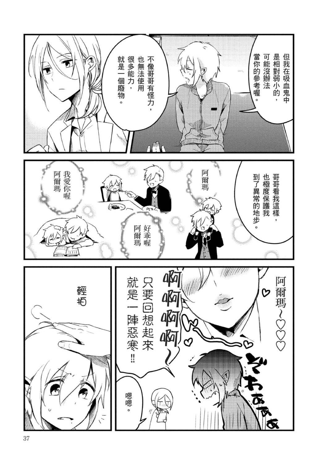 Hot Mom Hiroware Kyuuketsuki no Ecchi na Kenkyuu | 被撿到的吸血鬼的色色研究 Vol. 2 Gay Trimmed - Page 6