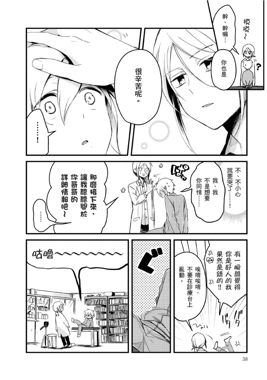 Hot Mom Hiroware Kyuuketsuki no Ecchi na Kenkyuu | 被撿到的吸血鬼的色色研究 Vol. 2 Gay Trimmed - Page 7