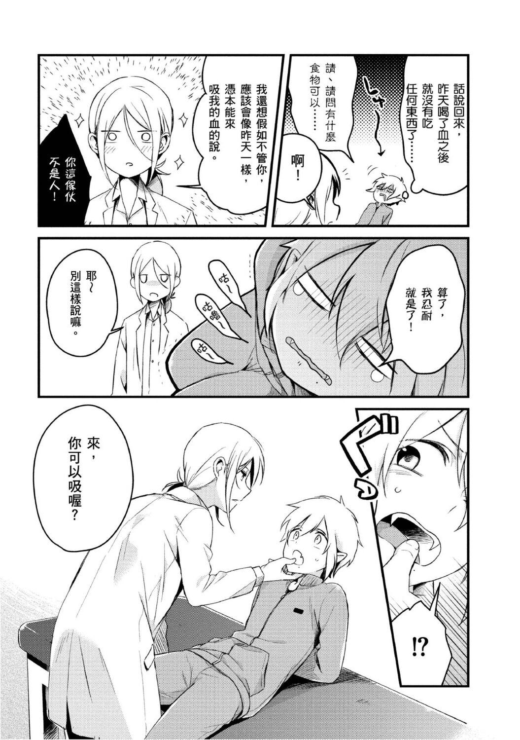 Hot Mom Hiroware Kyuuketsuki no Ecchi na Kenkyuu | 被撿到的吸血鬼的色色研究 Vol. 2 Gay Trimmed - Page 8