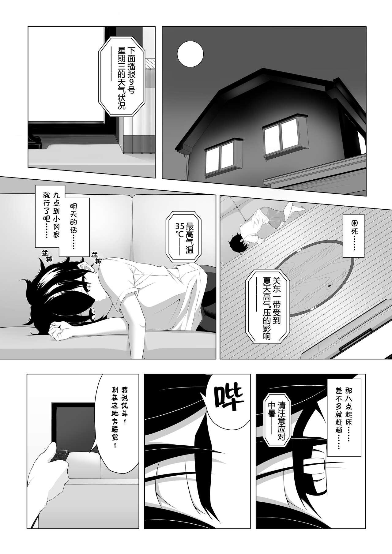 Big Shotacon Succubus ga Konomi no Ko o Neratte OneShota! Cumshots - Page 4