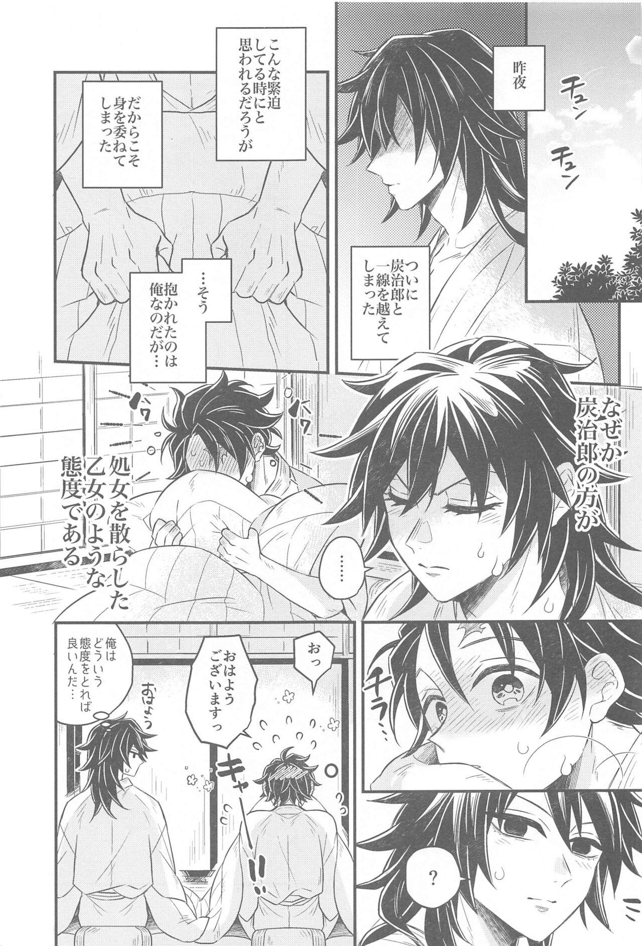 Clip Shoya no Yokuasa - the morning after the first night - Kimetsu no yaiba | demon slayer Pelada - Page 2