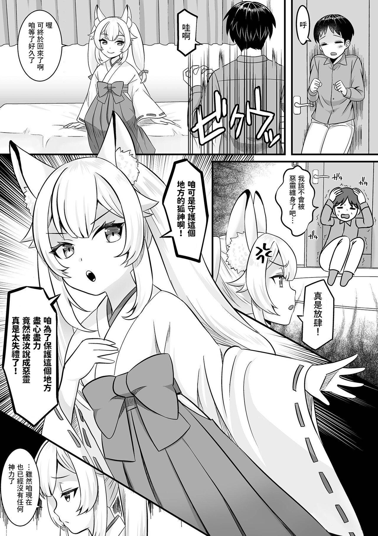 Assfingering [パルコ長嶋] 狐神様と初夜を！ (ロリババア専門アンソロジー 千代娘) 中文翻譯 Load - Page 3