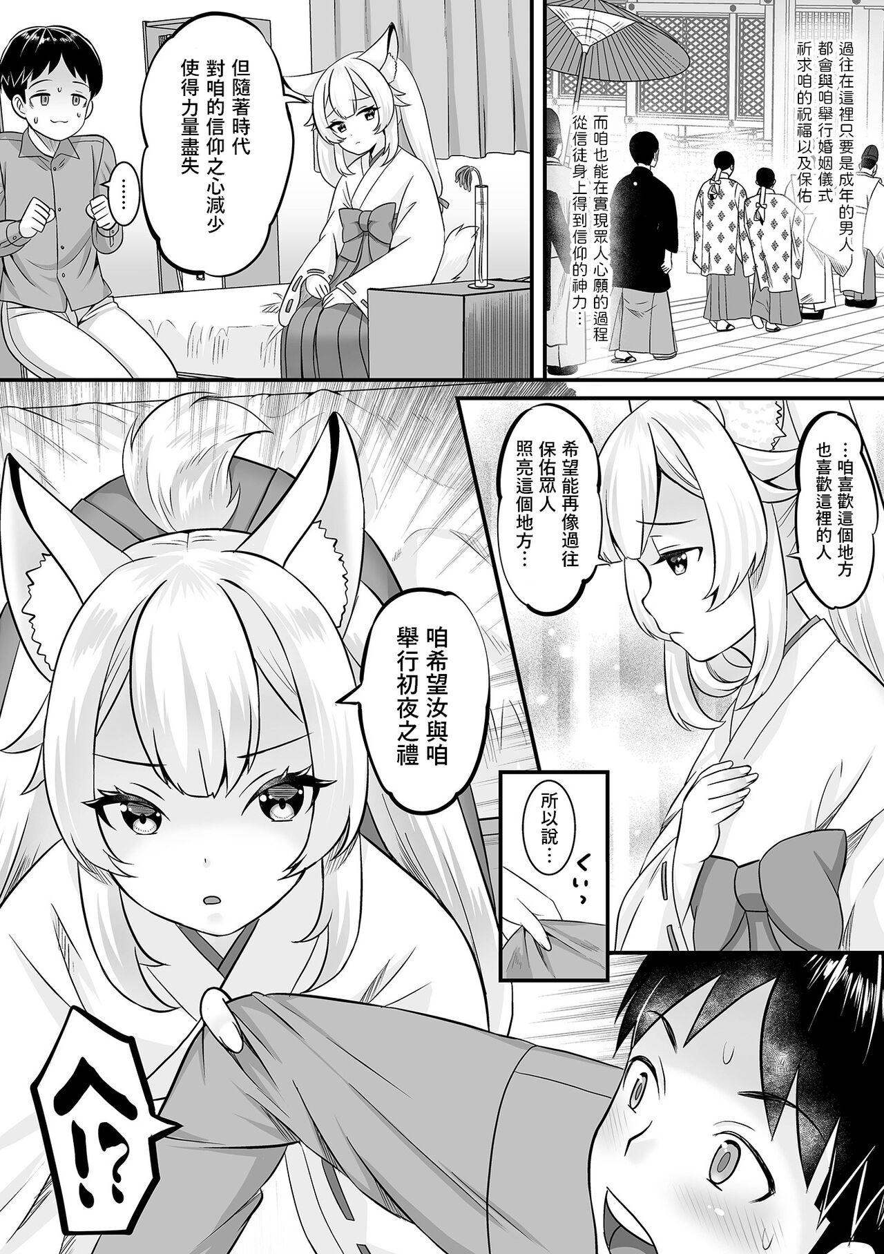 Assfingering [パルコ長嶋] 狐神様と初夜を！ (ロリババア専門アンソロジー 千代娘) 中文翻譯 Load - Page 4