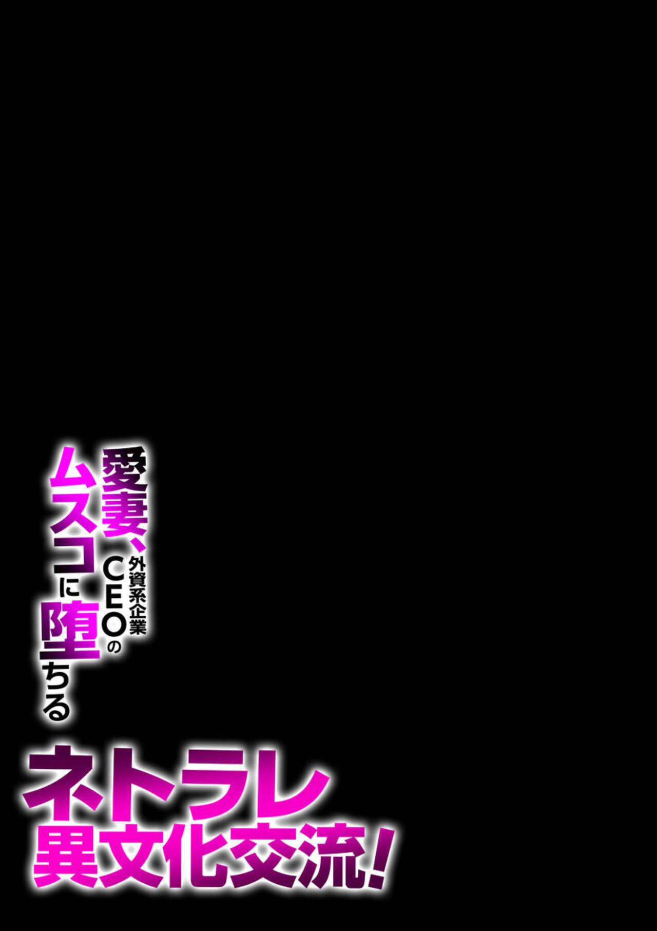 [Shimoda Nekomaru] Netorare Ibunka Kouryuu! Aisai, Gaishikei Kigyou CEO no Musuko ni Ochiru (Full Color) 1 26