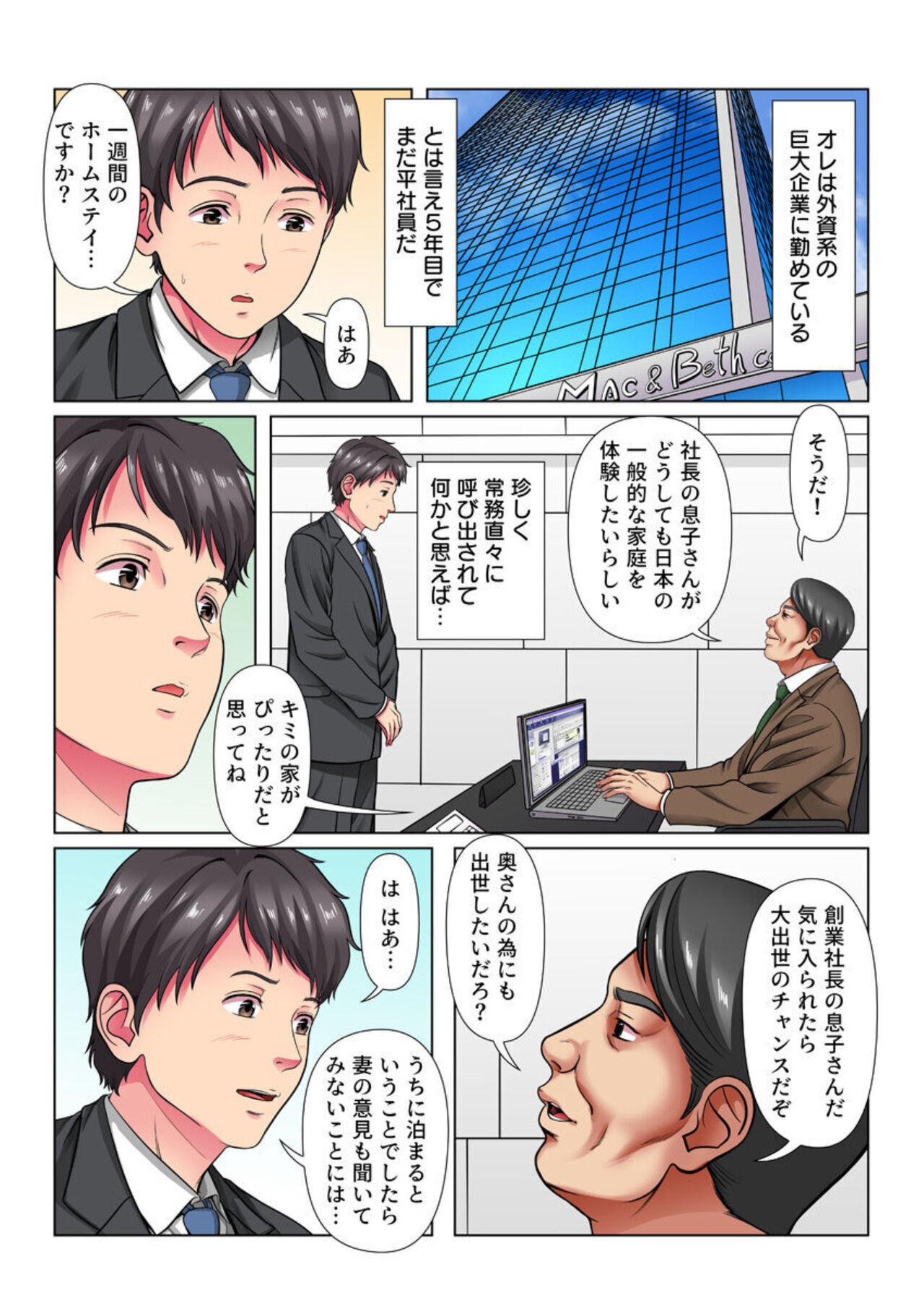 [Shimoda Nekomaru] Netorare Ibunka Kouryuu! Aisai, Gaishikei Kigyou CEO no Musuko ni Ochiru (Full Color) 1 3